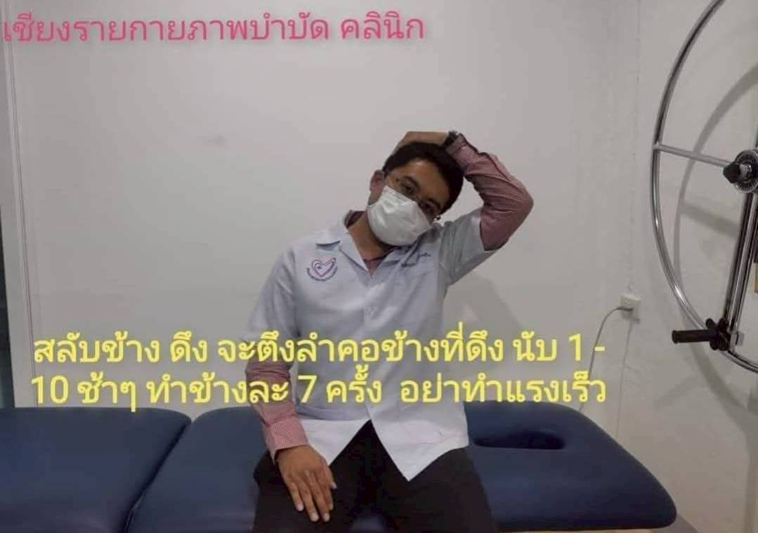 ท่ายืดกล้ามเนื้อลดปวดคอ-บ่า